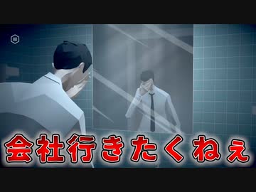 【実況】あなたもこんな人生送っていませんか？【Mosaic】