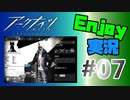 邪神様、お暇を頂きます【アークナイツ】Enjoy実況 #07 MAP：1-7~1-8 廃墟殲滅1,2 ほか