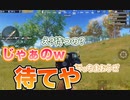 置いていかれるけどドン勝した　PUBGモバイル（PUBGMobile）