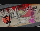 【実況】大神絶景版はじめまして part13