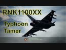Ace Combat 7 Extra184 バトルロイヤル 旦那氏とのタイマン総集編