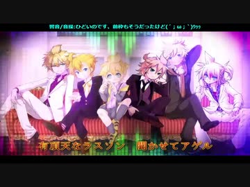 鏡音で行く年くる年～年忘れ鏡音の歌2019紅白歌合戦～【５回戦】