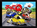 【忙しい私のためのPAR】チョロQ Ver.1.02【Part1】
