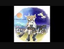 [鏡音レン]そんなもんだろ / THE★わたるP