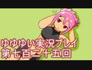 全員集合！　結城友奈は勇者である　花結いのきらめき実況プレイpart725