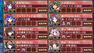 [城プロ:RE]ヘルの遊戯場 ムスペルヘイム -Ⅲ- 超難 大坂改+彦根改+★5改下 Lv56-64 全戦功