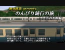 【A列車で行こう9】【架空鉄道】のんびり鈍行の旅 vol.01