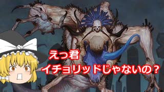 【ゆっくり解説】MTGで一番有名な誤訳カード＆えっ君イチョリッドじゃないの？【MTG】