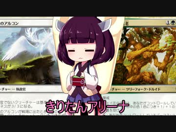 きりたんアリーナ【MTGアリーナ】　８２杯目