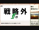 【ゆっくりSCP】SCP-622-JP - 枯れ庭