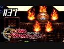 それはかつて、星がみた夢　『クロノ・トリガー』実況プレイ#37