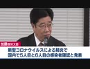 武漢に渡航歴のない日本人の感染を確認…加藤勝信厚労相が発表