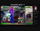 部長と ま視聴者の ストリートファイター 30th アニバーサリーコレクション インターナショナル【実況プレイ】その50