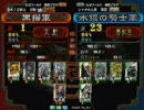 三国志大戦3 -覇業への道 英傑乱舞- 九州C準決勝 黒描 対 水銀の騎士