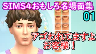 【SIMS4】性癖全開　♂×♂　番外編