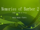 Memories of Barber 2 -床屋さんの思い出 その2-