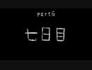 7Days to Die　ゾンビよりもゾンビしてるpart6