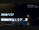 2020/1/27 【8倍速】雪降る関越自動車道［花園IC～大泉JCT］Snowing Kanetsu EXPWY［Hanazono IC～Oizumi JCT］