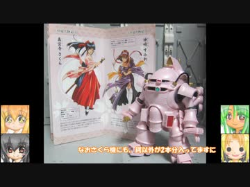 HG 光武・改 大神機 さくら機 ゆっくりプラモ動画