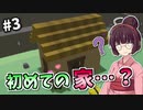 【StoneHearth】薬草医きりたんの幸福な町づくり #3【VOICEROID実況】