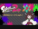 【VOICEROID実況】きりたんトゥーン2.mp6.1【くじびきボイロマッチ2】