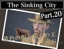 クトゥルフｘホラーｘ探偵【The Sinking City】#20 黄衣の王と従者