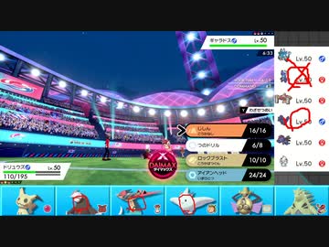 【ポケモン剣盾】まったりランクバトルinガラル 74【ドリュウズ】
