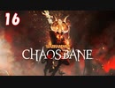 【Warhammer Chaosbane】ハイエルフの魔導士#16 最終回【実況】