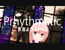 【MMD】Prhythmatic【天羽よつは】