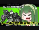 【VOICEROID実況】トーホク戦線異常アリ　05【ガルバルディα】