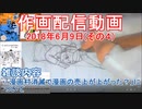 2018-06-09 その4 ニコ生作画配信