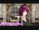 【オリキャラMMD】ルビーで ドラマツルギー