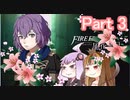 【ファイアーエムブレム風花雪月】青獅子？金鹿？黒鷲？いいえ､百合の学級です Part3【ギャラ子＆結月ゆかり.ボイロ実況】