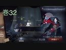 《identityV》華麗なる命運をかけた鬼ごっこ《第五人格》 巻32