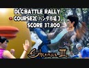 シェンムー3：DLCバトルラリー「コース2：パンダ市場」4キャラプレイ