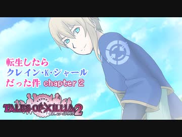 【ゆっくり実況】転生したらクレイン・K・シャールだった件　chapter2