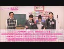 2018年02月26日　さくら学院2017年度　34　「さくら学院の顔笑れ!!FRESH!マンデー」