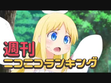 ランキング本編動画