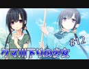 内気で人見知りな少女が可愛すぎる【まいてつ -Pure Station- #12】