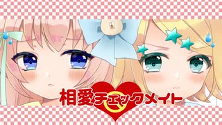 【巡音ルカ×鏡音リン】相愛チェックメイト【巡音ルカ聖誕祭】