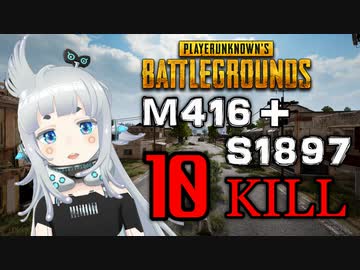 【PUBG】杏戸ゆげ　10キルドン勝【接待】