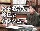 #98 岡田斗司夫ゼミ（2015.11）「視聴者の需要？過激化する生主達と人間の中身とはなにか？」