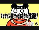 第2打目マッツァンの『カービィボウル』生放送！　再録 part6