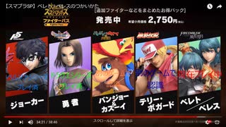 【スマブラSP】「べレト＆ベレスのつかいかた」を視聴した女性の反応動画(振り返り)