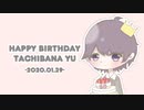 【祝ってみた】橘優さんHappy Birthday【2020.01.29】