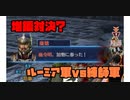 【真・三国無双7Empires】　天下統一？　ルーミア無双　part3　【ゆっくり実況】