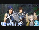 【実況】FE無双やる！【2】