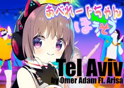 Tel Aviv(by Omer Adam Ft. Arisa) JUST DANCE_VIRTUALCAST DANCE!!!