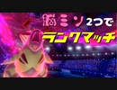【バンギラス】脳みそ2つでランクマッチ part22【ポケモン剣盾】