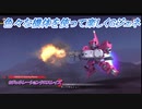 【Gジェネレーションクロスレイズ】色々な機体を使って楽しくGジェネ Part71(2/2)